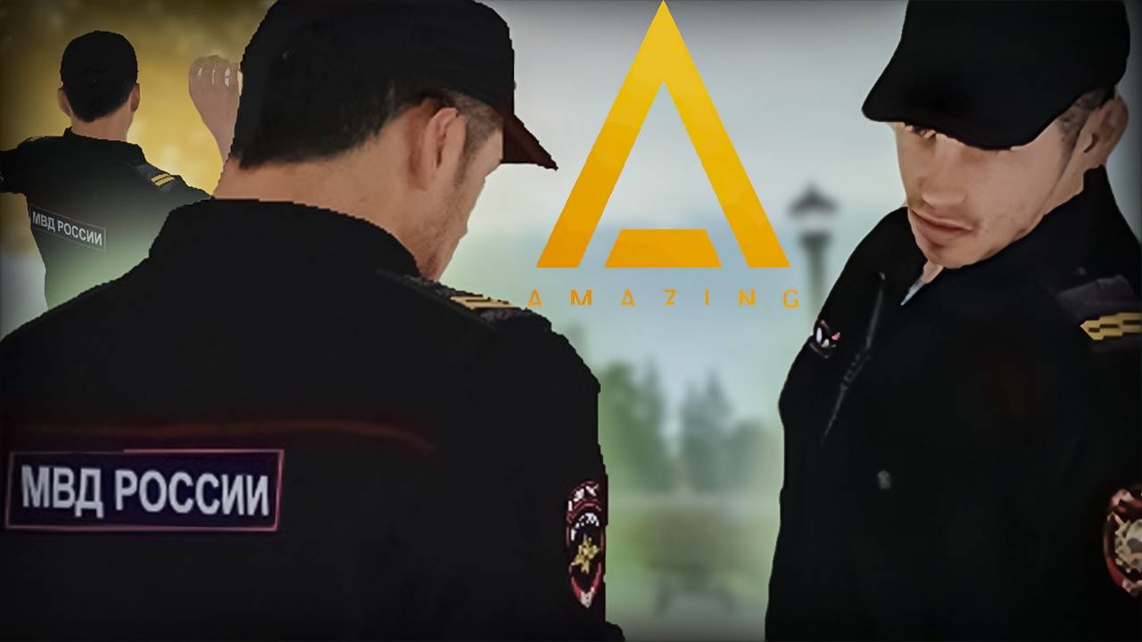 ПОСТУПИЛИ НА СЛУЖБУ В УМВД НА АМАЗИНГЕ | МАФИЯ ЗАМИНИРОВАЛА ГОРОД | Amazing gta CRMP