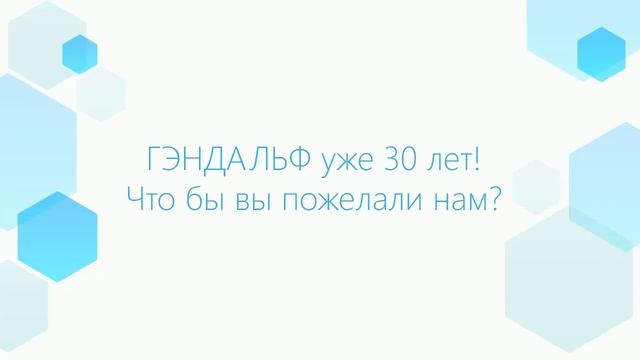 Видео отзывы клиентов ГЭНДАЛЬФ: почему клиенты выбирают нас