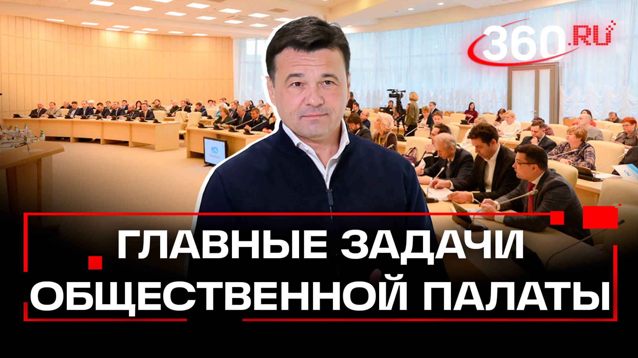 В состав вошли бойцы СВО: чем займется Общественная палата Подмосковья в новом сезоне