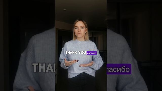 Откуда в английском языке появились фразы: Thank you и Please?.mp4