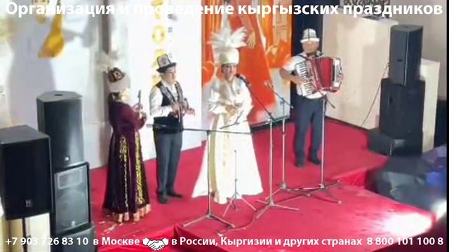 Киргизские музыканты и певица (живут в Москве, выезжают по разным городам)