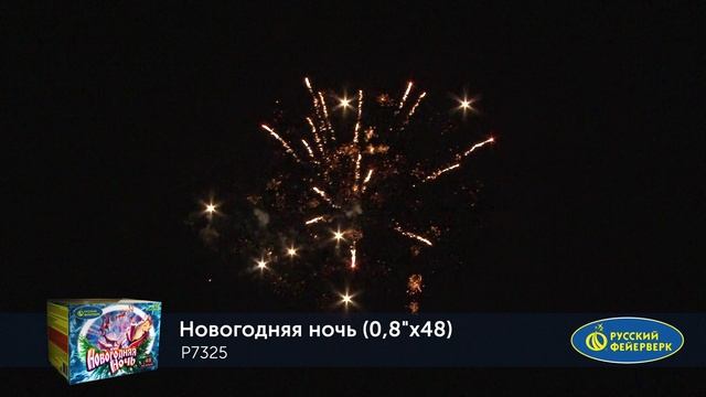 Р7325 Новогодняя ночь