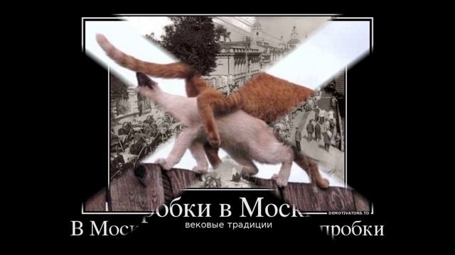 Пробки в Москве