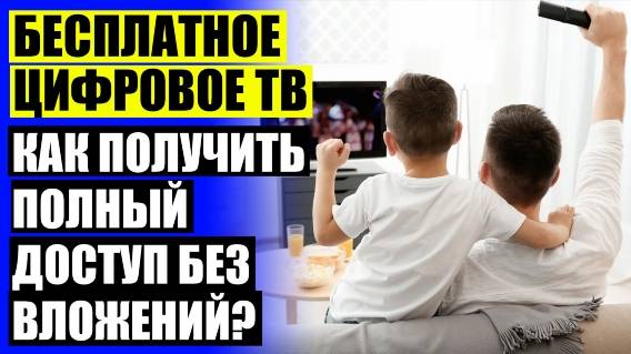 Внешняя антенна с усилителем для цифрового тв