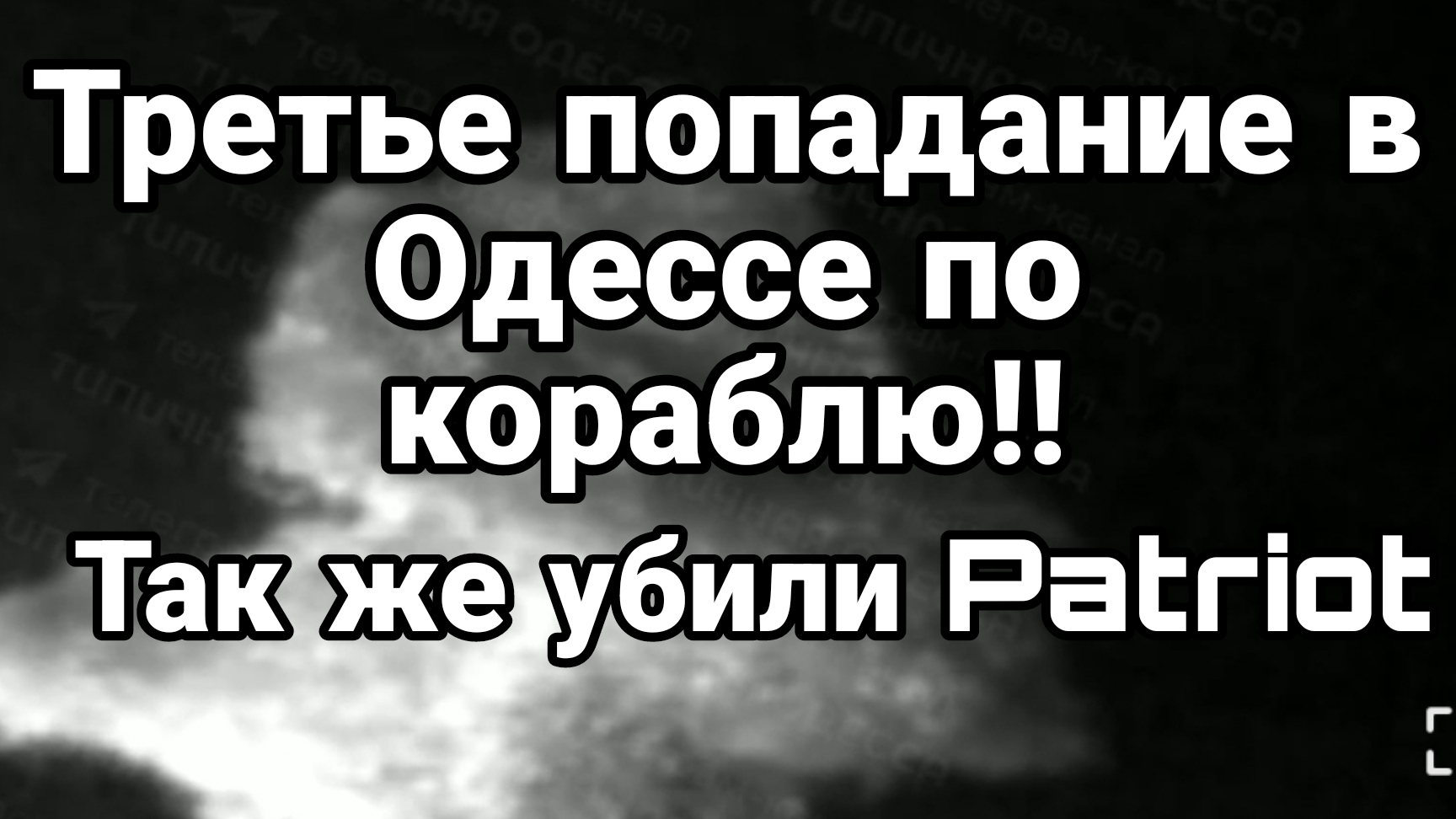 МРИЯ⚡️ ТАМИР ШЕЙХ. Третье попадание по караблю. Новости Россия Украина США Китай Иран