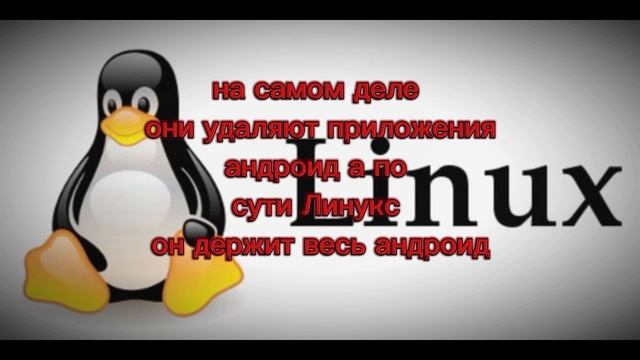 Что такое Linux?