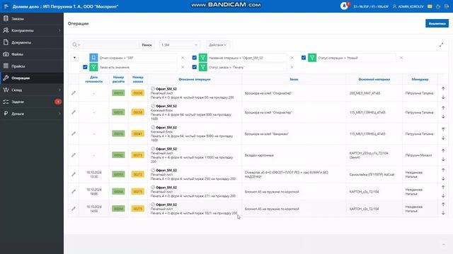 Работа оператора очень коротко