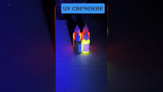 uv свечение красок для силиконовых приманок от Ливанутых