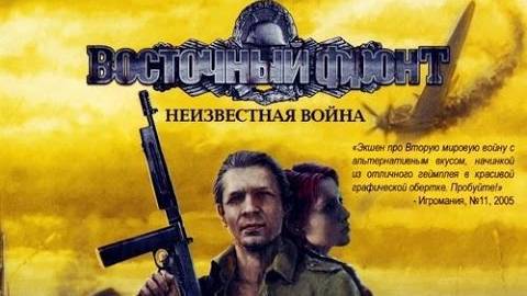 Восточный фронт_ Неизвестная война - Трейлер