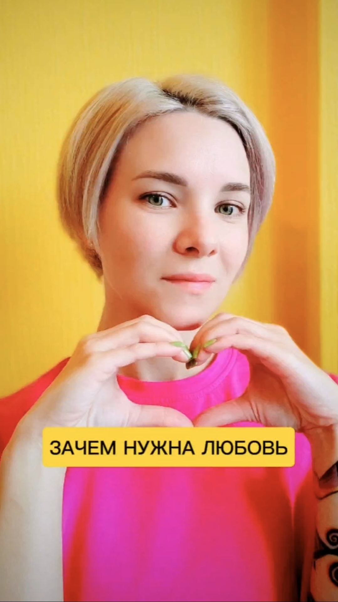 Зачем нужна любовь 🤔
