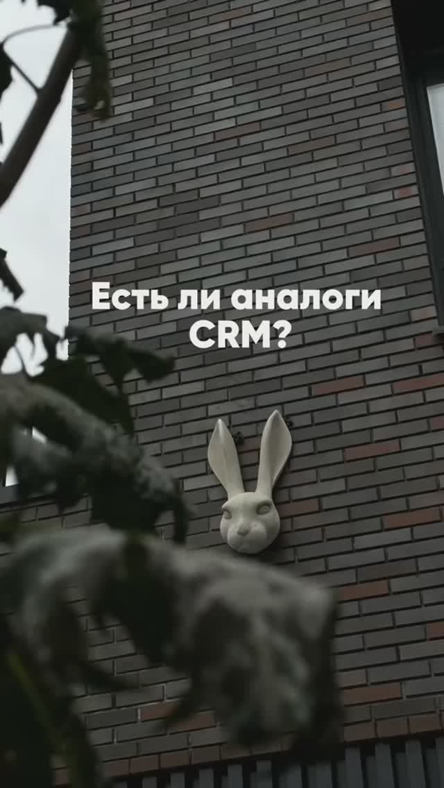 Есть ли бесплатные аналоги CRM?