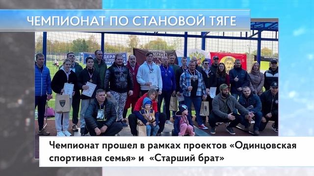 Чемпионат по становой тяге