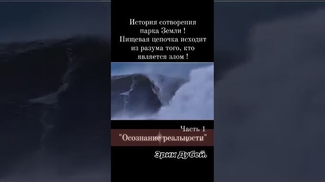 История сотворения нашего Парка Земля