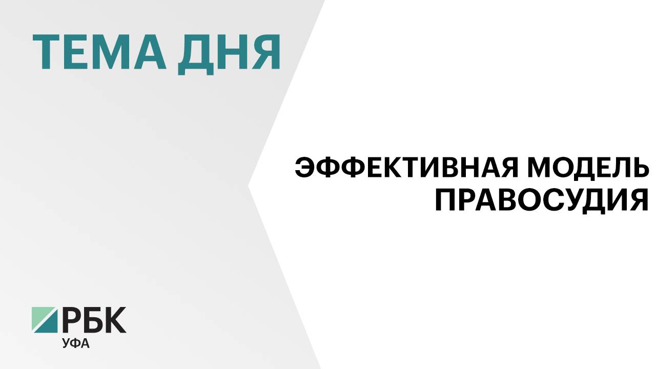 В Уфе состоялось совещание председателей Советов судей судов и регионов ПФО