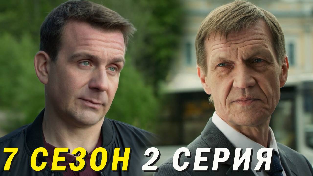 Невский 7 сезон 2 серия обзор