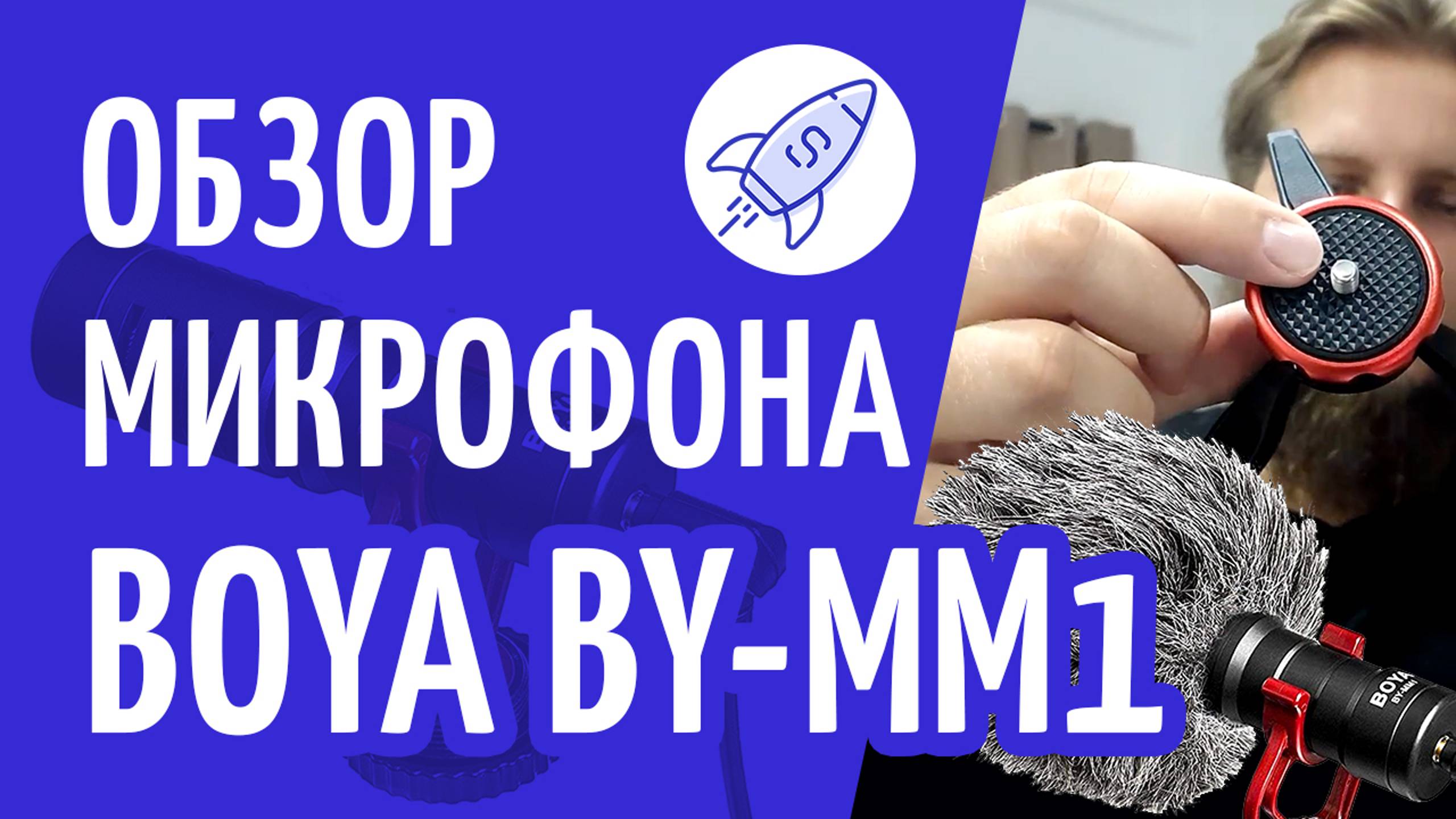 Обзор микрофона Boya by mm1 в комплекте Boya by-vg330 ultimate smartphone video kit #boya