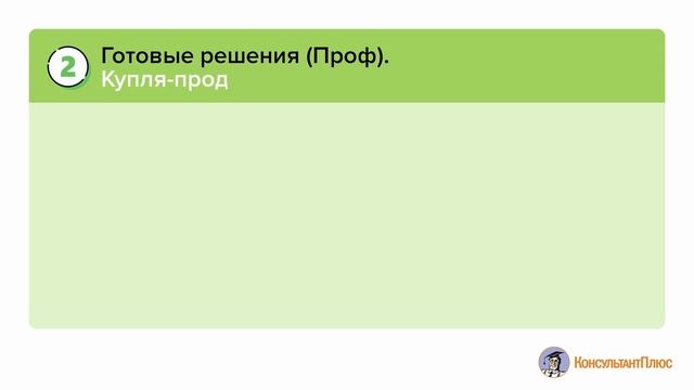 Пакет фирменных аналитических материалов для договорной работы