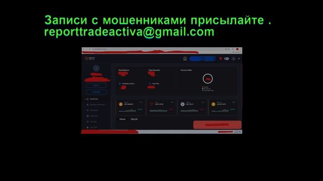 Мошейники . Trade Activa // Pinament // trd.infinitywealthltd.com reporttradeactiva@gmail.com