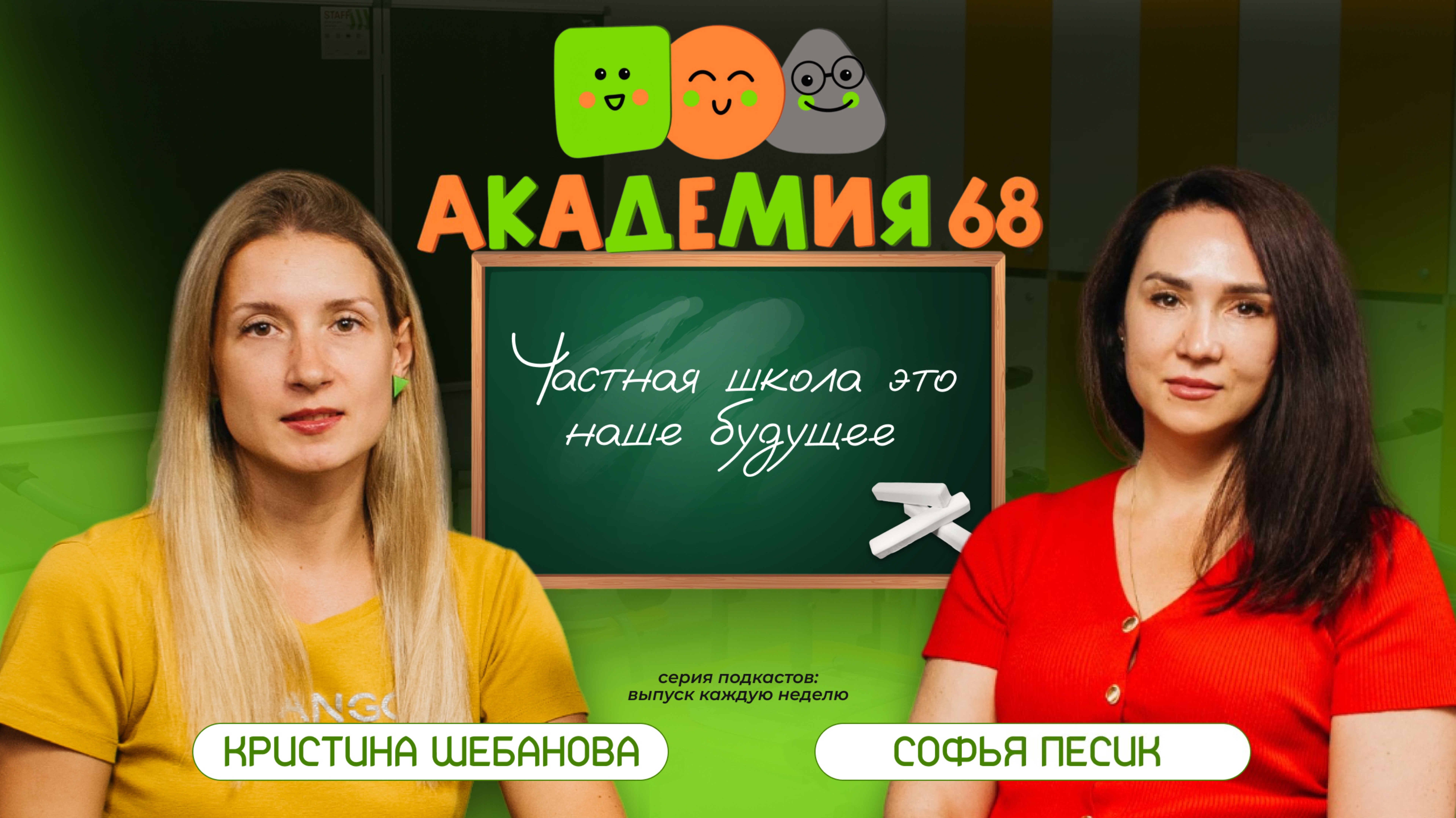 Частная школа АКАДЕМИЯ 68