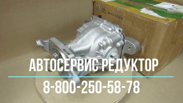 Редукторная часть 53010-3B510 Хендай/КИА новая
