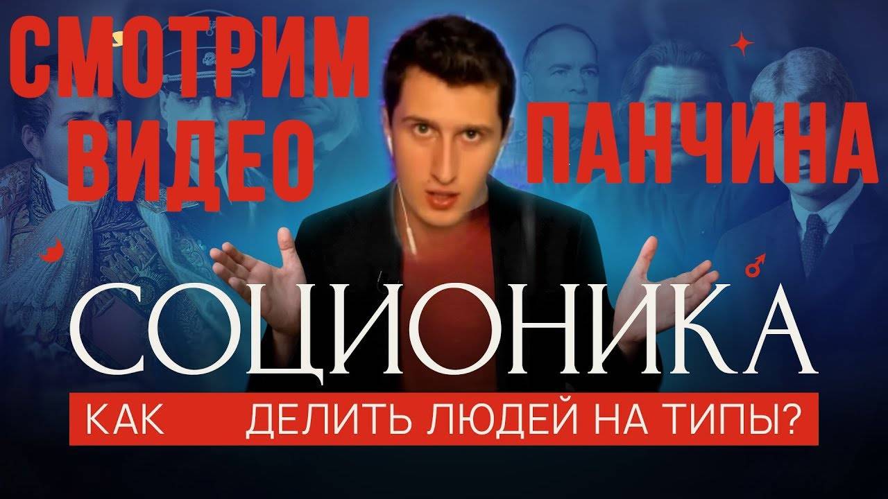 Главная ТАЙНА соционики — посмотри это перед тестом на тип личности