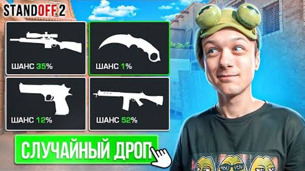 ЧТО ЕСЛИ СЫГРАТЬ 2 ПРОТИВ 15 СО СЛУЧАЙНЫМ ДРОПОМ ИЗ КЕЙСА😄 (STANDOFF 2)