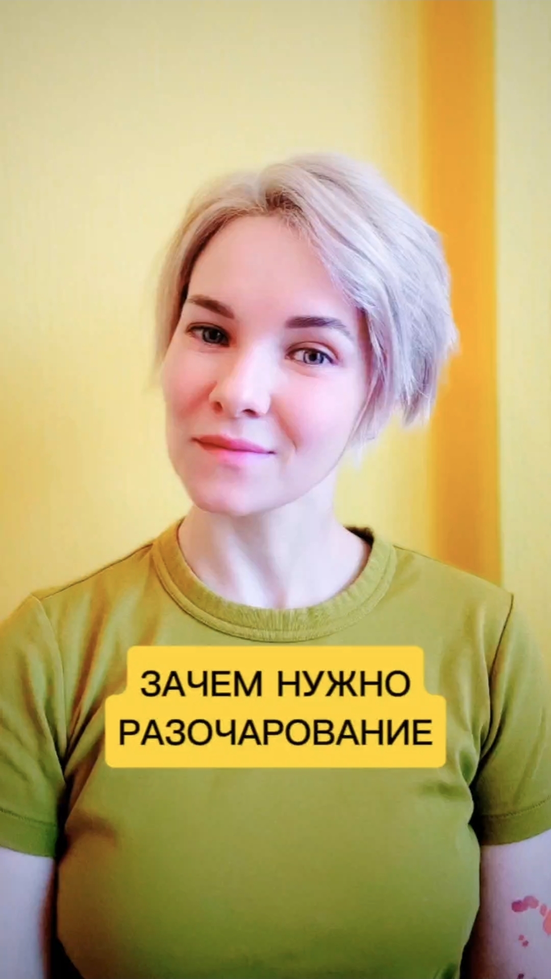 Зачем нужно разочарование 🤔