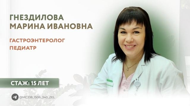 Отделение гастроэнтерологии