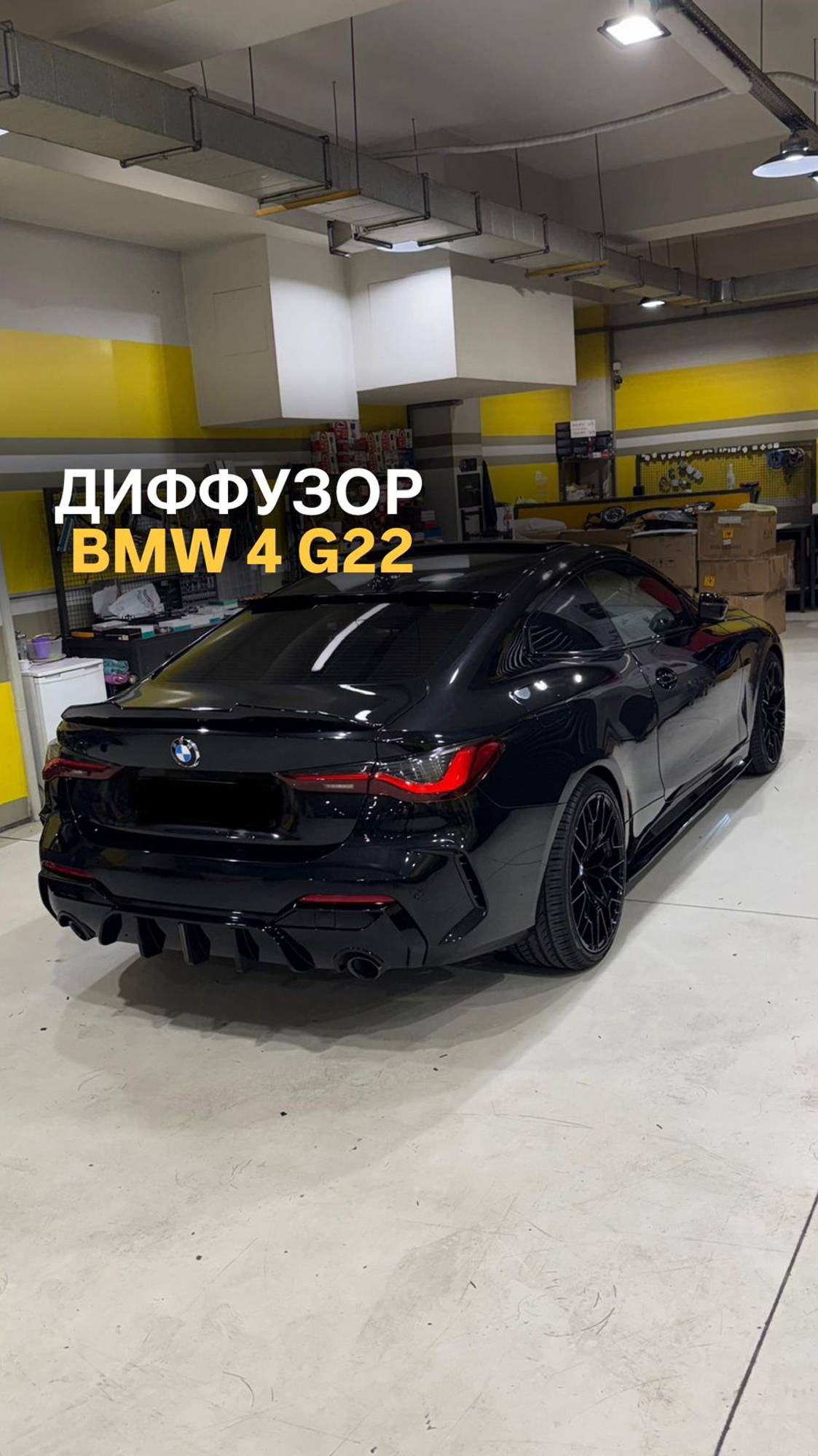 Диффузор BMW 4 G22 M-Performance с LED стопом