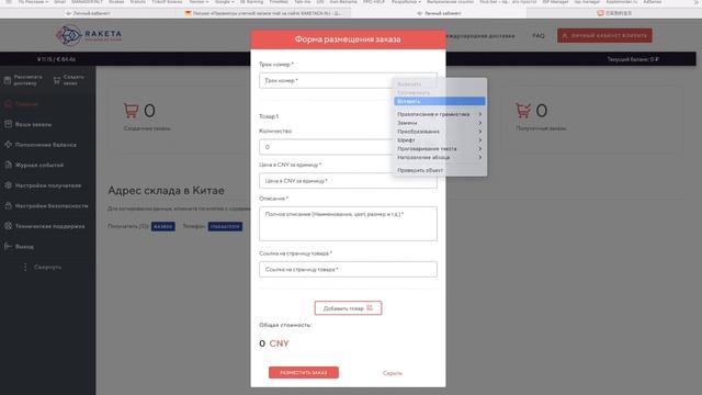 Оформление заказа в сервисе RAKETA