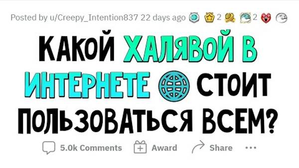 ХАЛЯВА ИЗ ИНТЕРНЕТА ДЛЯ КАЖДОГО| YouTube Апвоут