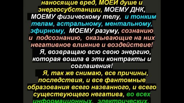 Мыслеформа нормализации, защита и снятие подключек от чужеродного разума,