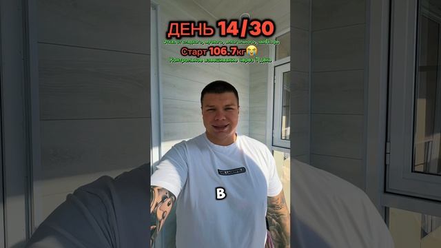 Трансформация день 14  #отказотсахара  #отказоткофе  #отказоталкоголя  #худеемвместе  #худею