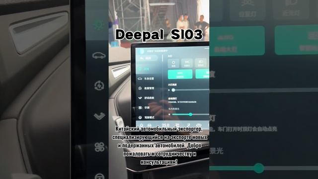 Deepal Sl03