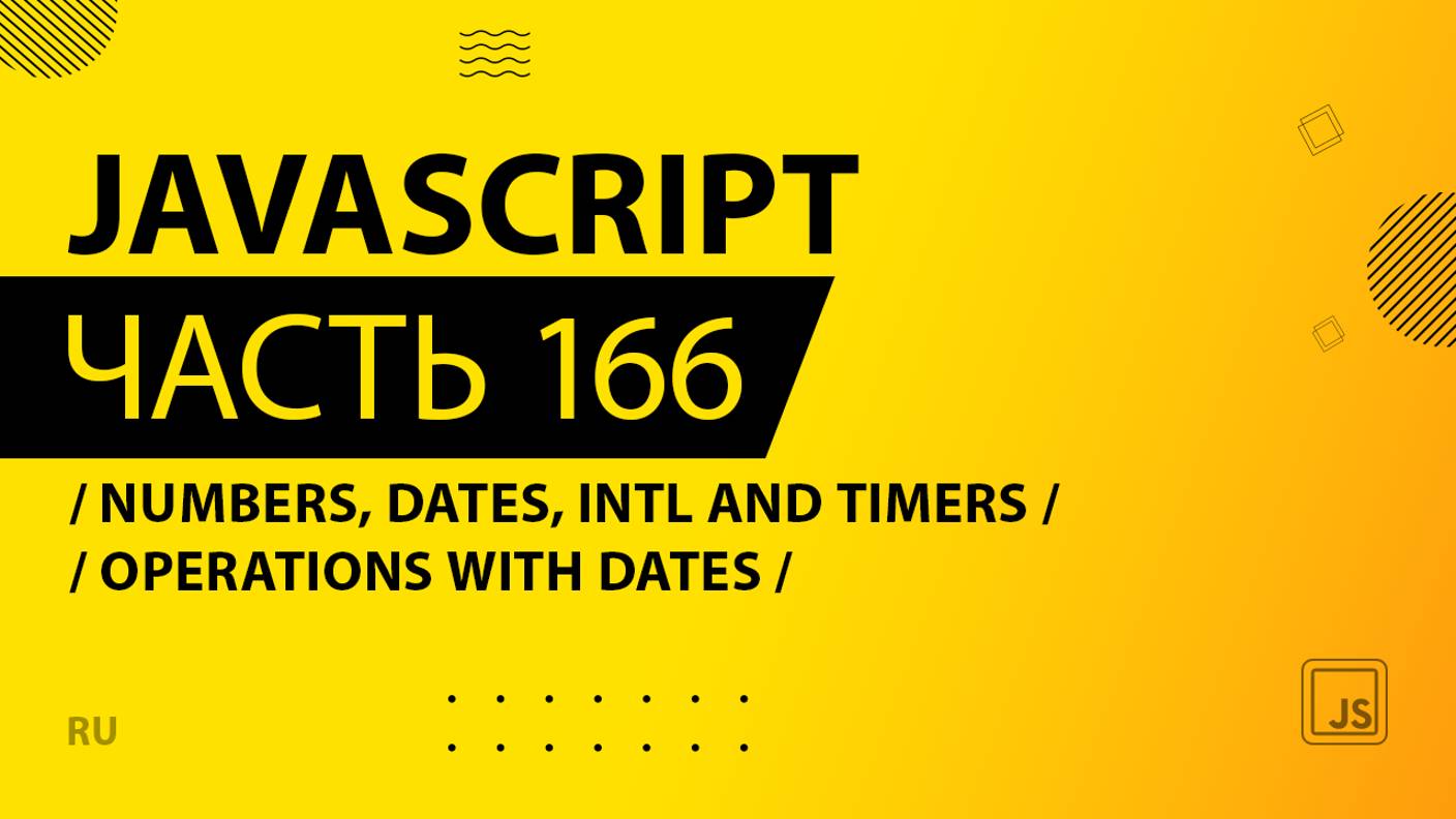 JavaScript - 166 - Numbers, Dates, Intl and Timers - Operations With Dates