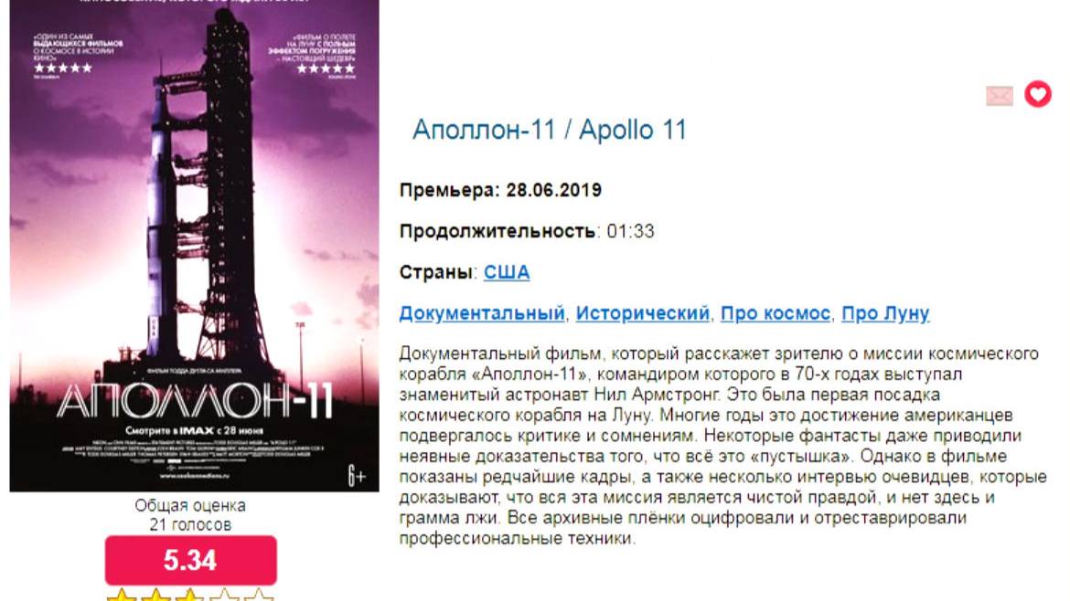 Аполлон 11 - отзыв на фильм 2019 г.