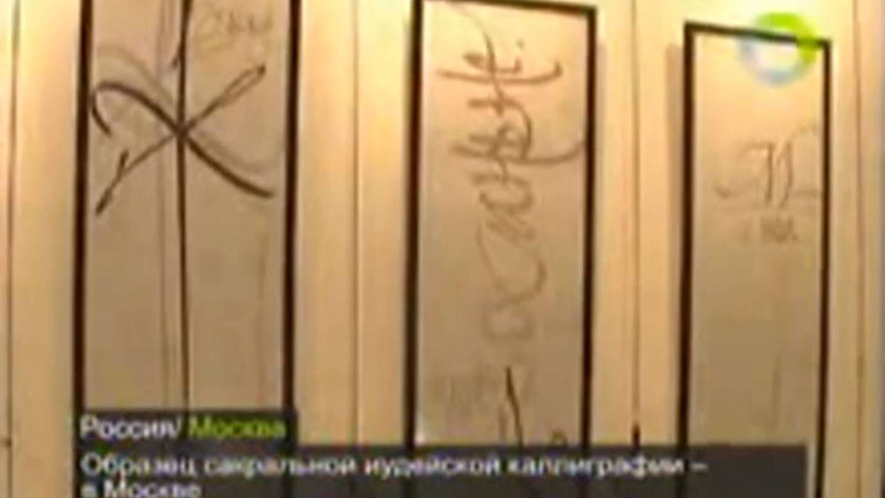 О дне рождения Современного музея каллиграфии | The 1st anniversary of the Museum of Calligraphy