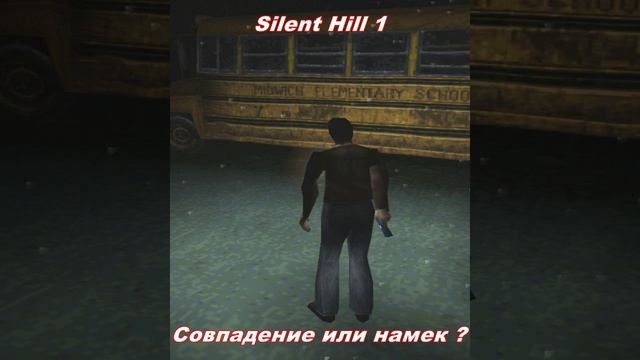 Silent Hill / Совпадение или намек ? #silenthill2 #silenthillps1