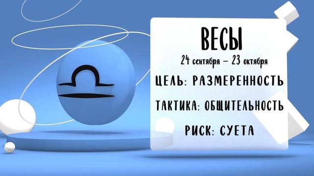 "Звёзды знают". Гороскоп на 11 октября 2024 года (Бийское телевидение)