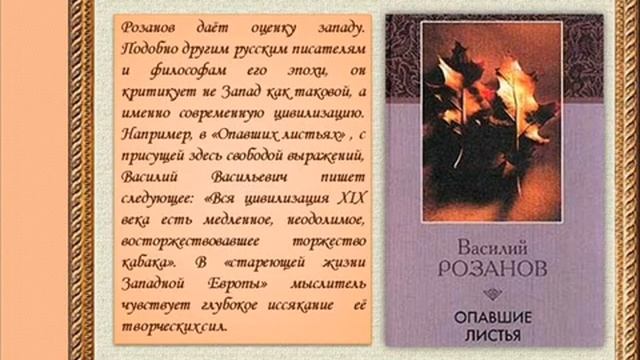 Видеоэкскурс "Наблюдатель русской души". К 165 летию В.В. Розанова Библиотека №19