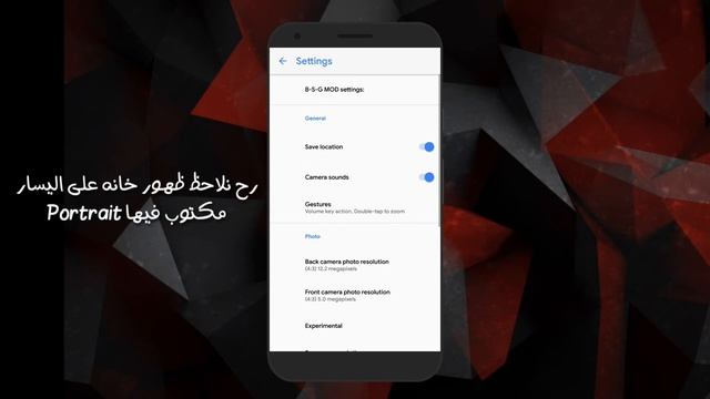 طريقة الحصول على الPortrait Mode في الكاميرا الأمامية والخلفية على هواتف الأندرويد بدون رووت ! 🔥