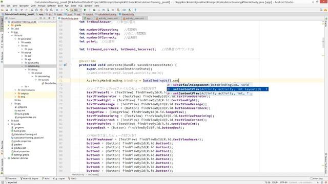 [Android]データバインディングライブラリでfindViewByIdにサヨナラ②〜初心者向けiOS/Androidスマホアプリプログラミング講座-みんプロ式