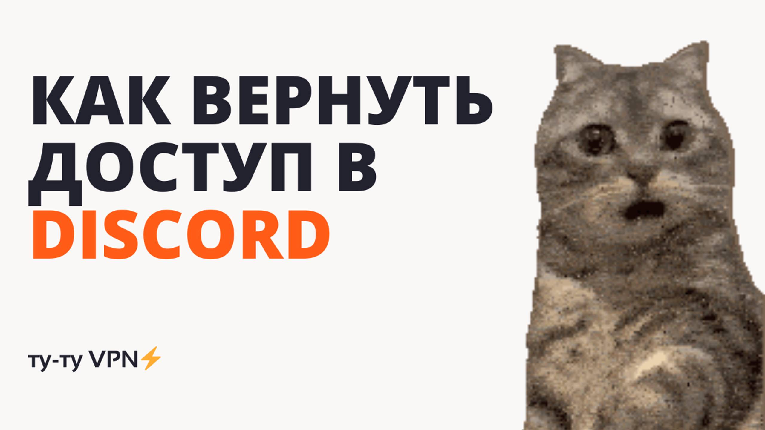 Не работает дискорд. Восстановление доступа в Discord.