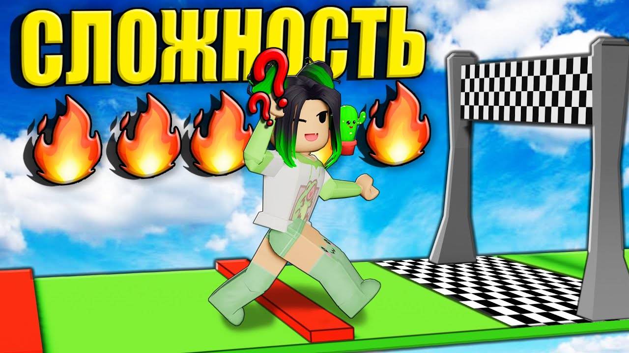 Самое сложное испытание в Роблоксе! Roblox The Hardest Obby.