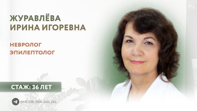 Отделение неврологии
