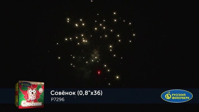 Р7296 Совёнок