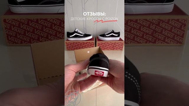 Кроссовки Vans для всей семьи с Poizon