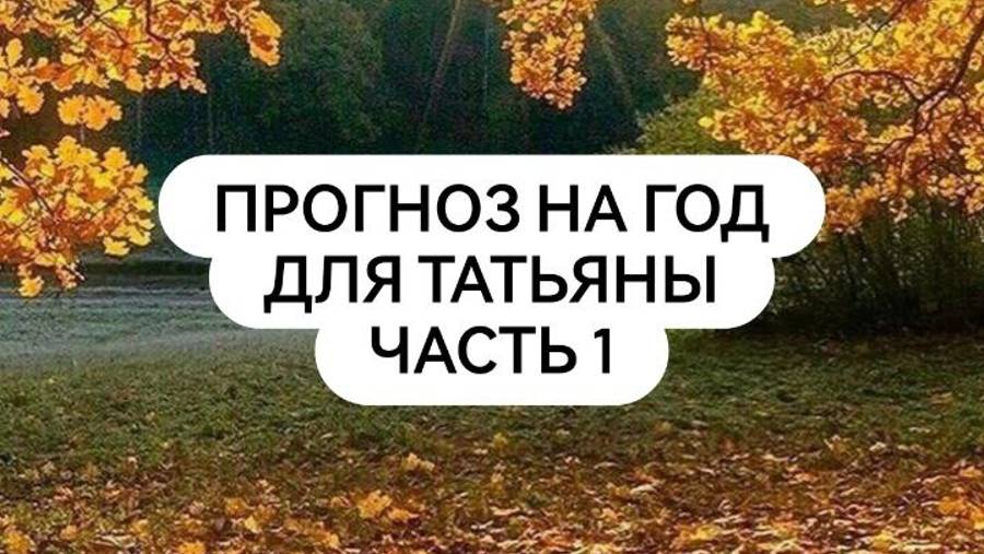 Соляр для Татьяны, часть 1