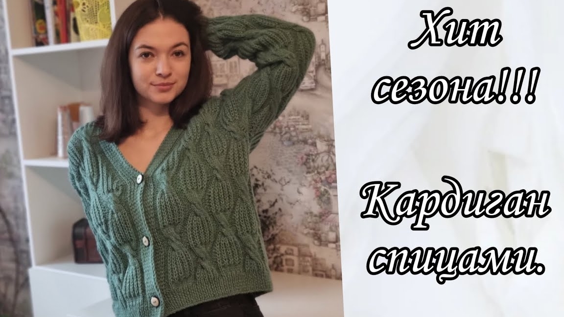 Супер кардиган! Вяжите, не пожалеете.