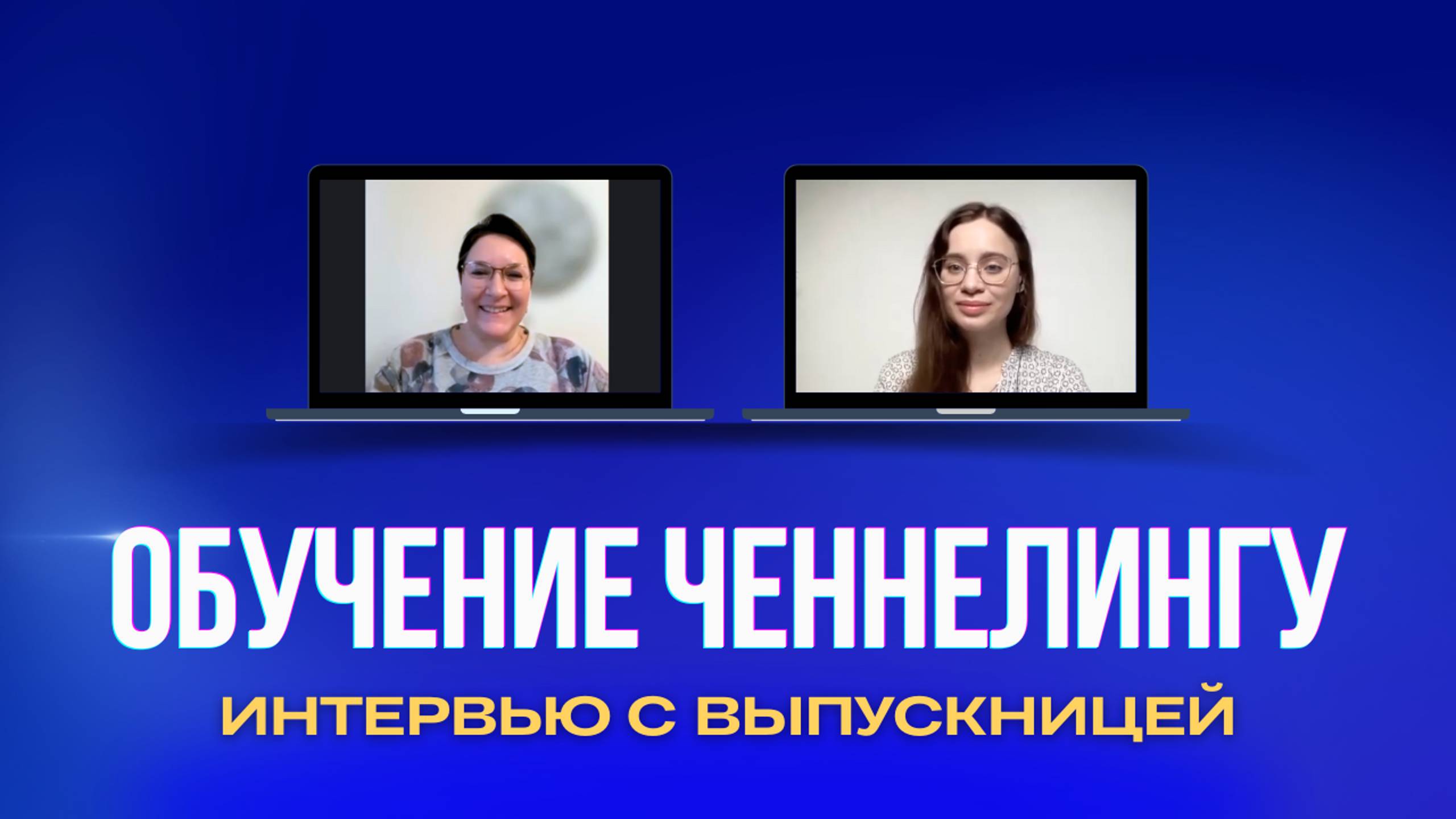 «Ты для меня ключевая фигура». Обучение ченнелингу у Оксаны Статных